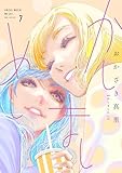 かしましめし7