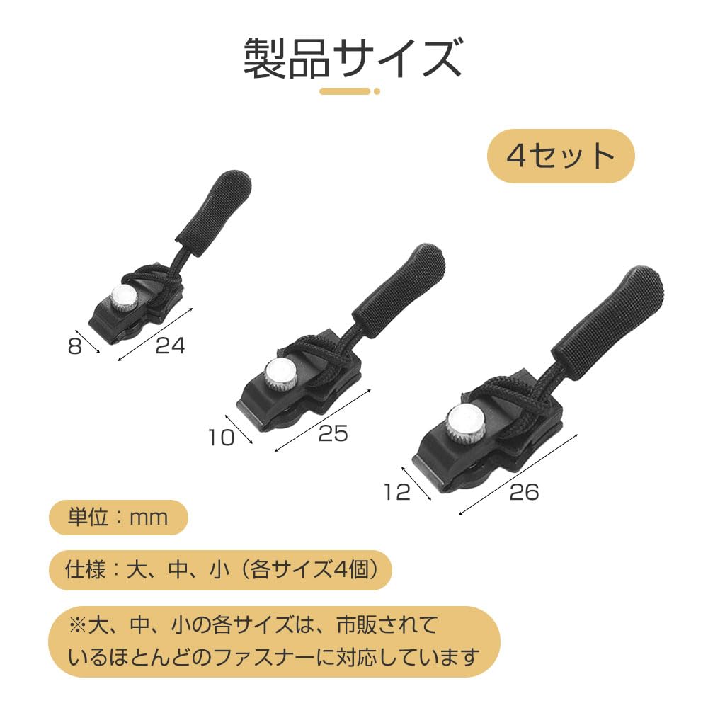 ファスナー 修理 12個セット 工具不要 ジッパー 修理キット チャック 交換用 スライダー 3サイズ入り カバン/財布/衣類/靴 補修用 取り付け簡単 汎用性 長持ち (ブラック)