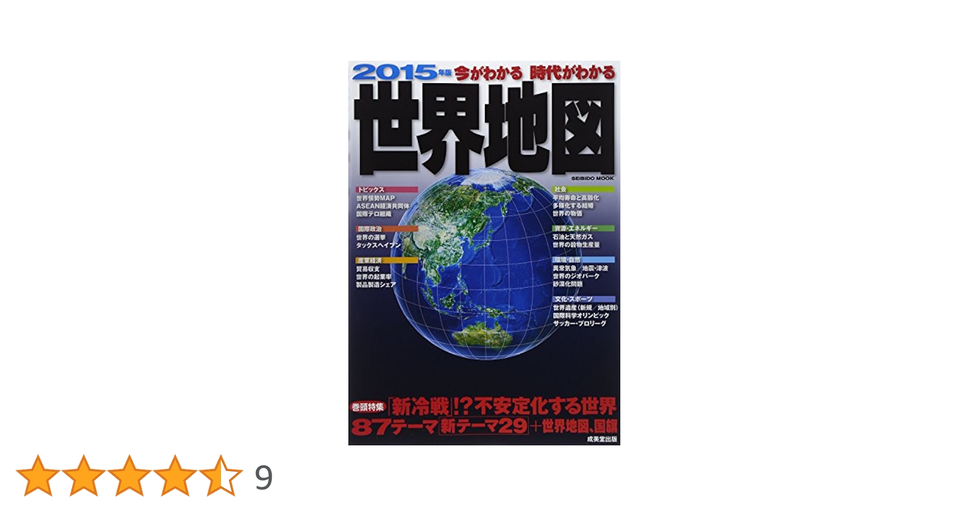 【裁断済み】今がわかる時代がわかる世界地図. 2024年版 Amazon.co.jp: 今がわかる時代がわかる 世界地図 2024年版 (2024
