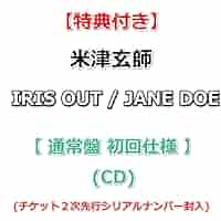新品未開封Iris (初回生産限定盤) (メガジャケ通常盤絵柄+ステッカー付) Amazon | Iris (初回生産限定盤) | ClariS | アニメ | ミュージック