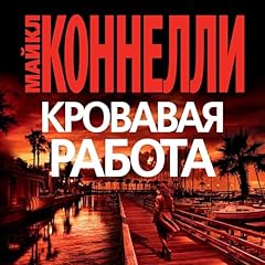 Кровавая работа Audiolibro Por Майкл Коннелли arte de portada