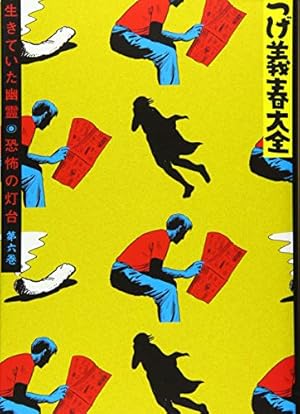 つげ義春大全 第二巻 犯人は誰だ!! 暁の非常線 (KCデラックス) | つげ