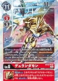 デジモンカードゲーム ST13-05 デュランダモン SR