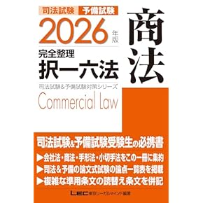 司法試験 2026 民法 参考書 7冊セット 2025年（令和7年）対策 肢別本 民法① | 辰已法律研究所 |本