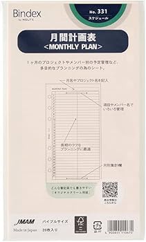 Amazon.co.jp: Bindex(バインデックス) システム手帳 リフィル ＜月間