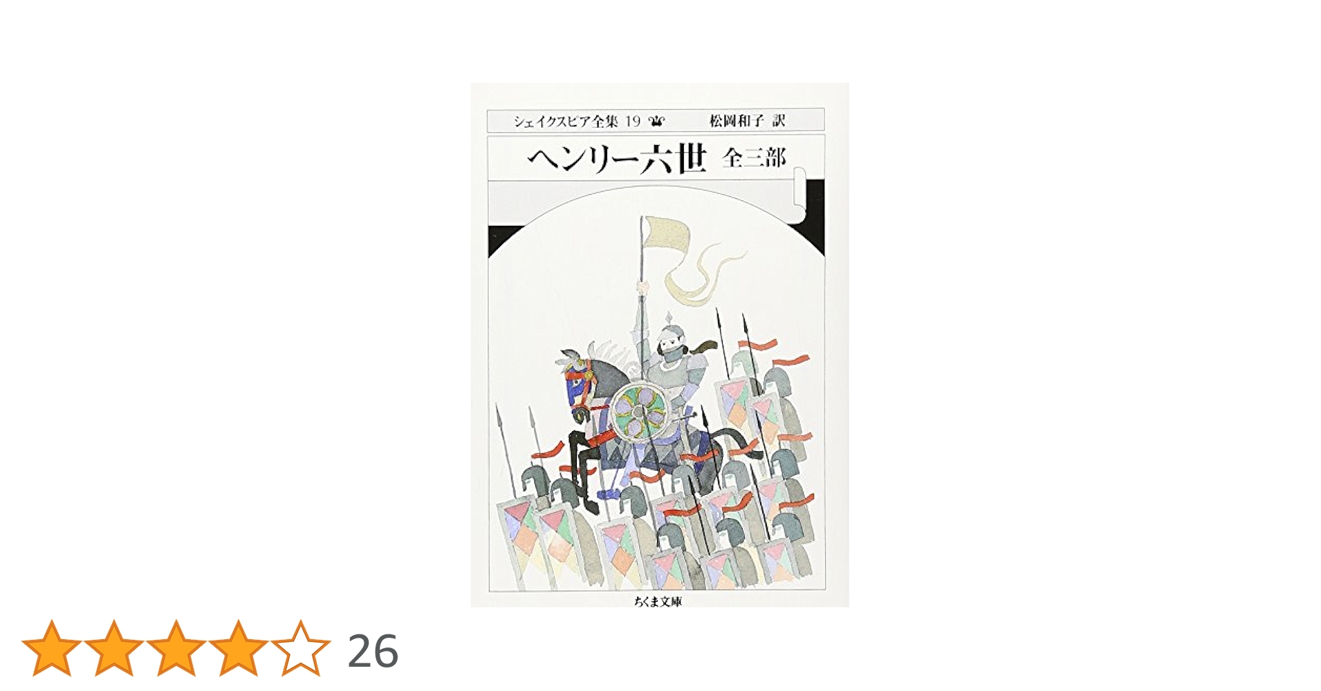 シェイクスピア全集　全5巻　白水社 十二夜 (白水Uブックス (22)) | ウィリアム シェイクスピア