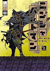 ニンジャバットマン上巻 (ヒーローズコミックス) | 久正人, DC