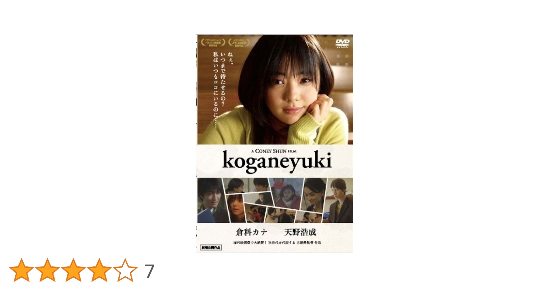 倉科カナ koganeyuki [DVD] 2mvetro Amazon.co.jp: 倉科カナ koganeyuki [DVD] : 倉科カナ, 天野浩成