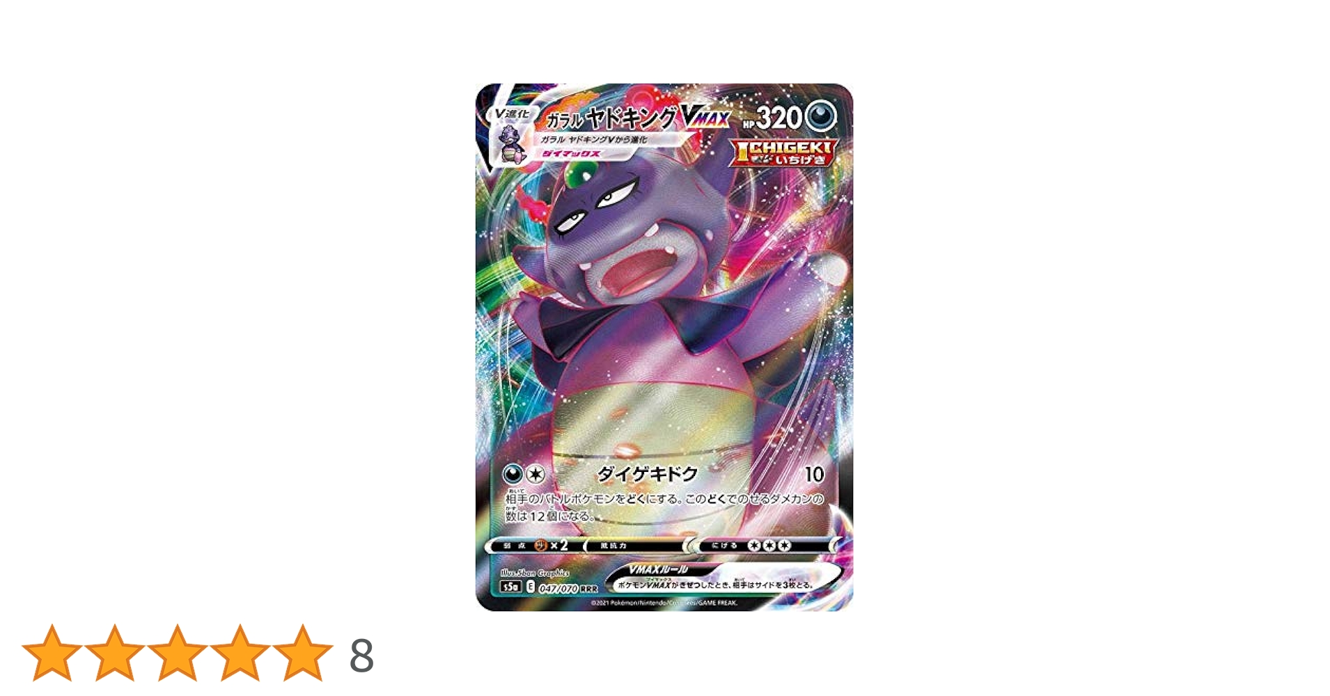 ポケモン - 【ふーきち】ガラルヤドキング6枚セット含むまとめ売り image_a030022e-c780-4103-9727-