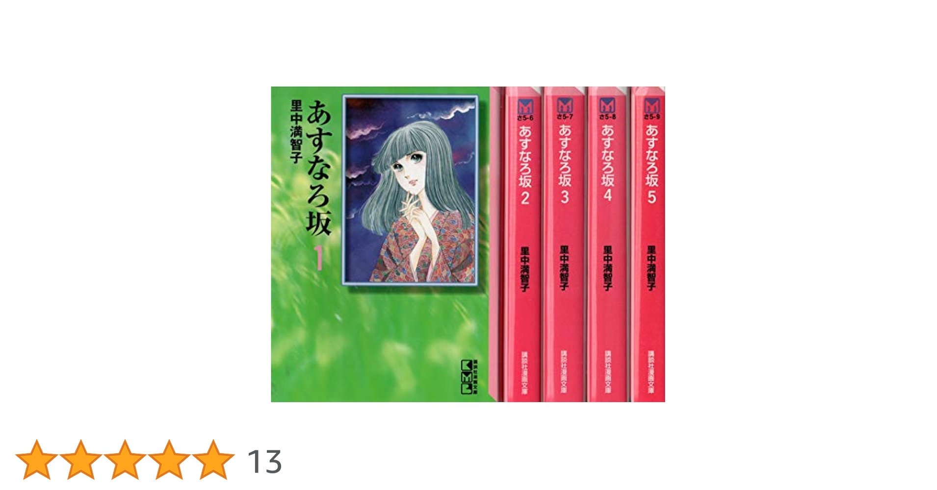 あすなろ坂 (文庫版) 全5巻 完結セット cm3dmju Amazon.co.jp: あすなろ坂 (文庫版) 全5巻 完結セット【コミック