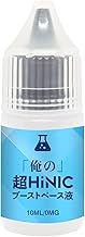 Twice the concentration of Hinic based liquid! My Super HiNIC Boost Base Liquid, 0.3 fl oz (10 ml), Hynic Base Liquid, Boost Liquid, Kick Feel, Hit, Throat, Strong Stimulation, Self Use, Additive