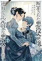 断罪された悪役令嬢は、逆行して完璧な悪女を目指す@COMIC 第7巻 (コロナ・コミックス)