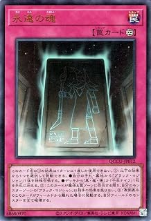 【遊戯王】永遠の魂を徹底解説！効果・使い方・相性の良いカードまで紹介の画像