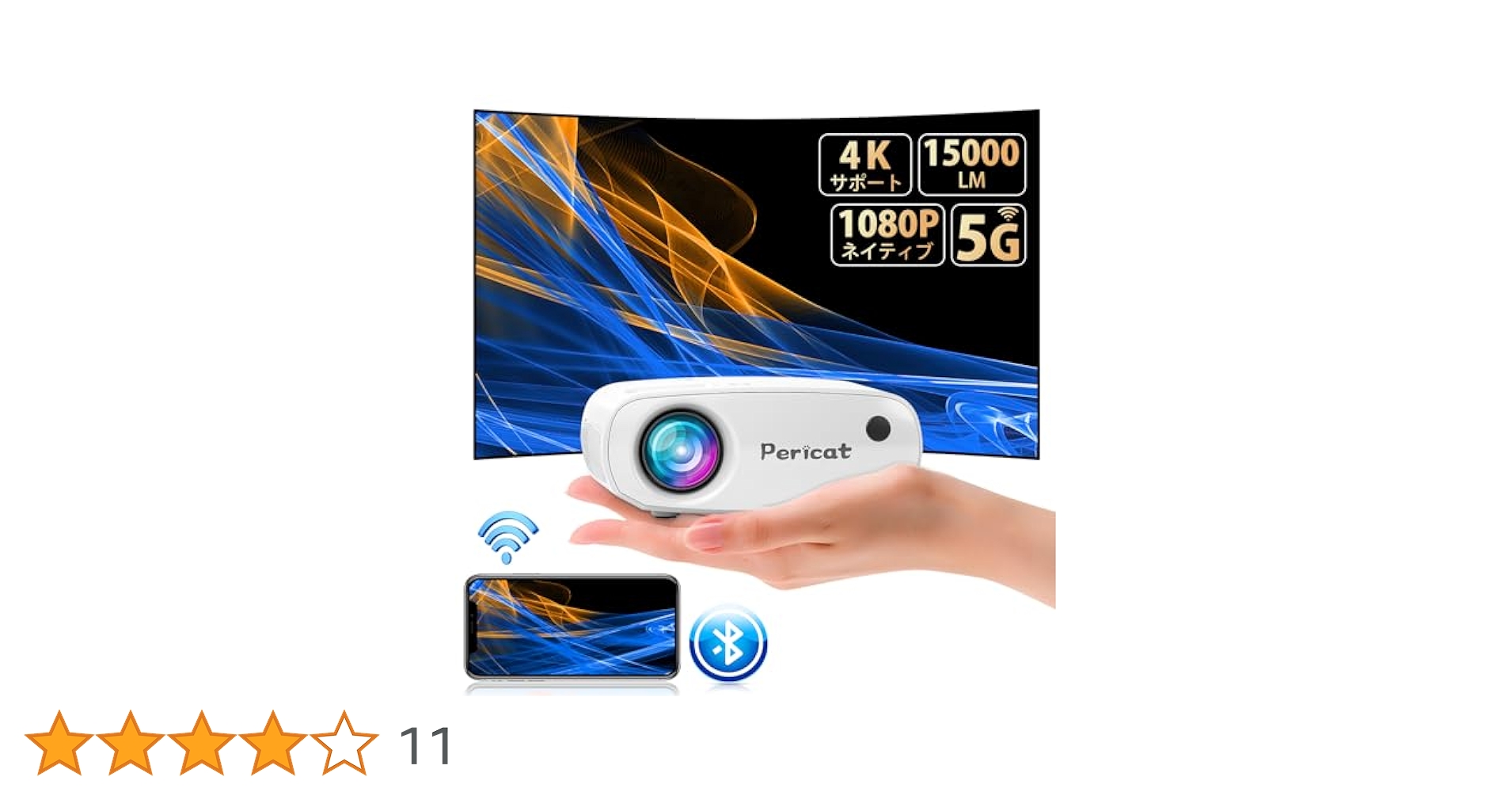 Pericat プロジェクター 15000ルーメン 4K 超高速プロジェクター＆テレビ代わり】プロジェクター 小型