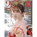 20±SWEET[トゥエンティ・スウィート] 2026　JANUARY