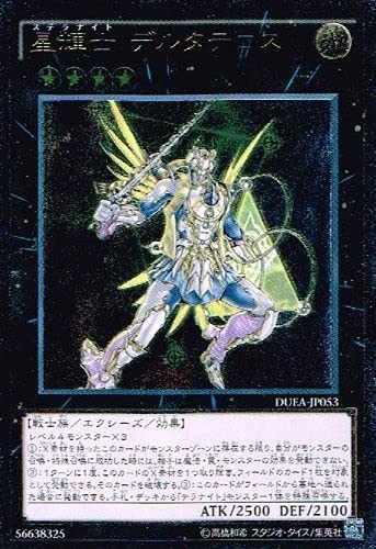 Amazon.co.jp: 遊戯王 DUEA-JP053-UL 《星輝士デルタテロス