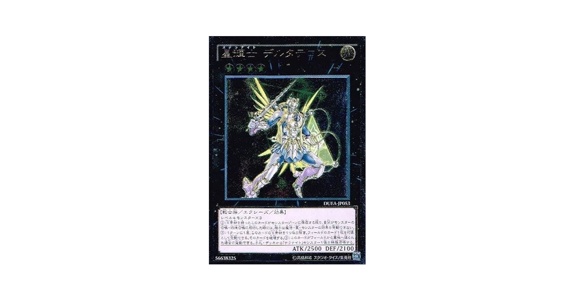 遊戯王　星輝士 デルタテロス 英語版　ホロ 遊戯王 星輝士デルタテロス ホログラフィックレア ゴーストレア