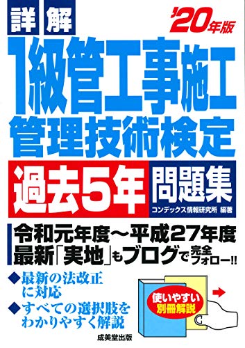 無料電子書籍 おすすめ 詳解 1級管工事施工管理技術検定過去5年問題集 '20年版 バイ