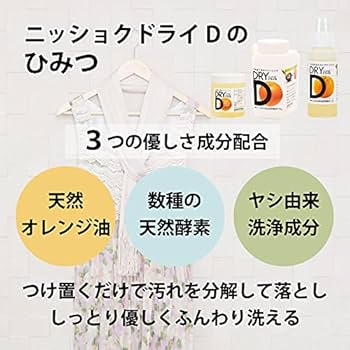【新品未使用】 100%天然系家庭用ドライ洗剤「ドライ名人」3本セット 新品未使用】 100%天然系家庭用ドライ洗剤「ドライ名人」3本セット