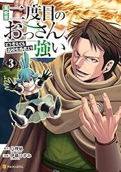 Amazon.co.jp: 異世界二度目のおっさん、どう考えても高校生勇者より