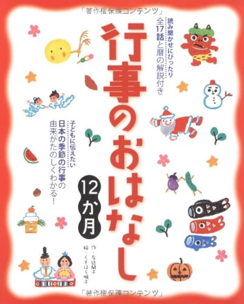 行事えほん　12冊　セット せかいめいさくアニメえほん【全12巻】美麗セットケース入り |本