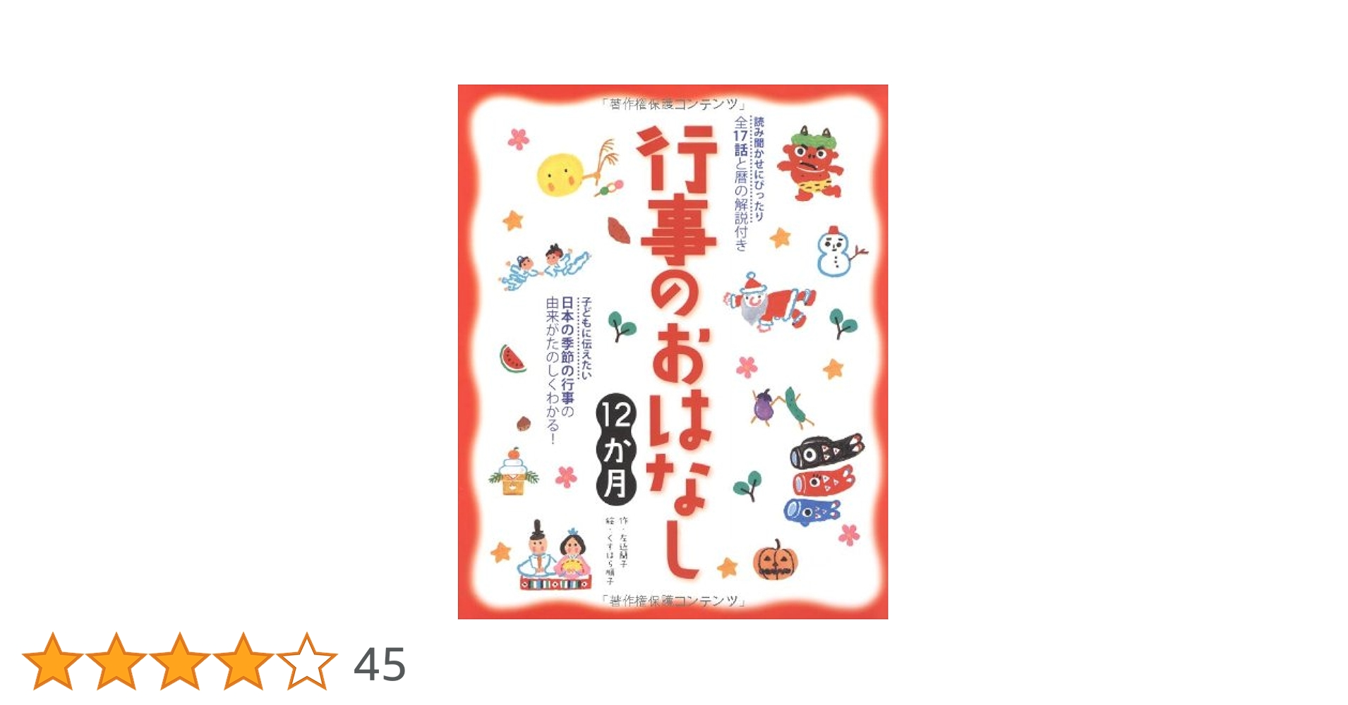 行事えほん　12冊　セット 内田麟太郎の行事えほん（全12巻セット） / 内田麟太郎/山本孝