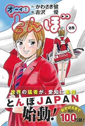 オーイ!とんぼ (第23巻) (ゴルフダイジェストコミックス) | かわさき健