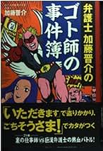 Amazon.co.jp: 加藤 晋介: 本