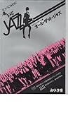 映画パンフレット 「オール・ザット・ジャズ」 監督 ボブ・フォッシー 出演 ロイ・シャイダー