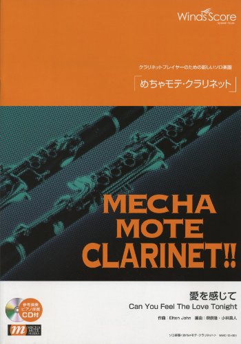 楽譜 WMC-13-003 めちゃモテ クラリネット/愛を感じて