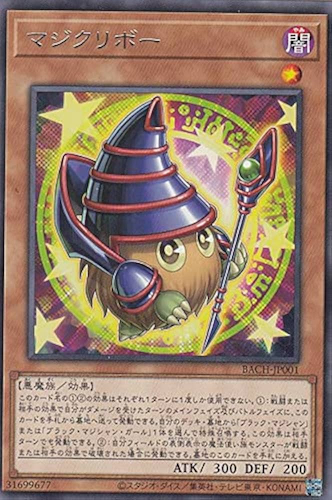 Amazon.co.jp: 遊戯王 BACH-JP001 マジクリボー (日本語版 レア Amazon.co.jp: 遊戯王 BACH-JP001 マジクリボー (日本語版 レア