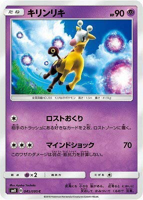 Amazon.co.jp: ポケモンカードゲーム/PK-SM8-045 キリンリキ C : ホビー