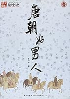 唐朝好男人（卷4） 7802255368 Book Cover