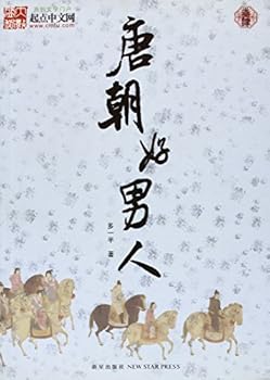 Paperback Good Man in Tang Dynasty 4 (Chinese Edition) [Chinese] Book