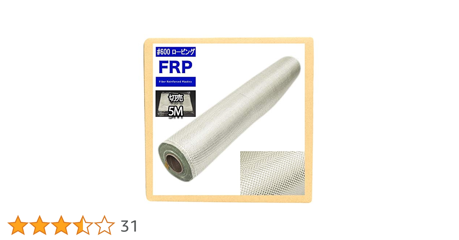 Amazon.co.jp: ホートク 【FRPロービングクロス#600 5m】FRP