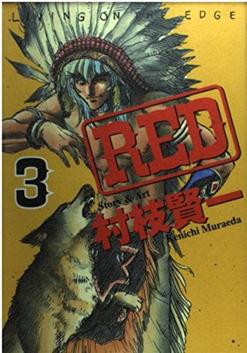 RED 3 (アッパーズKC) | 村枝 賢一 |本 | 通販 | Amazon
