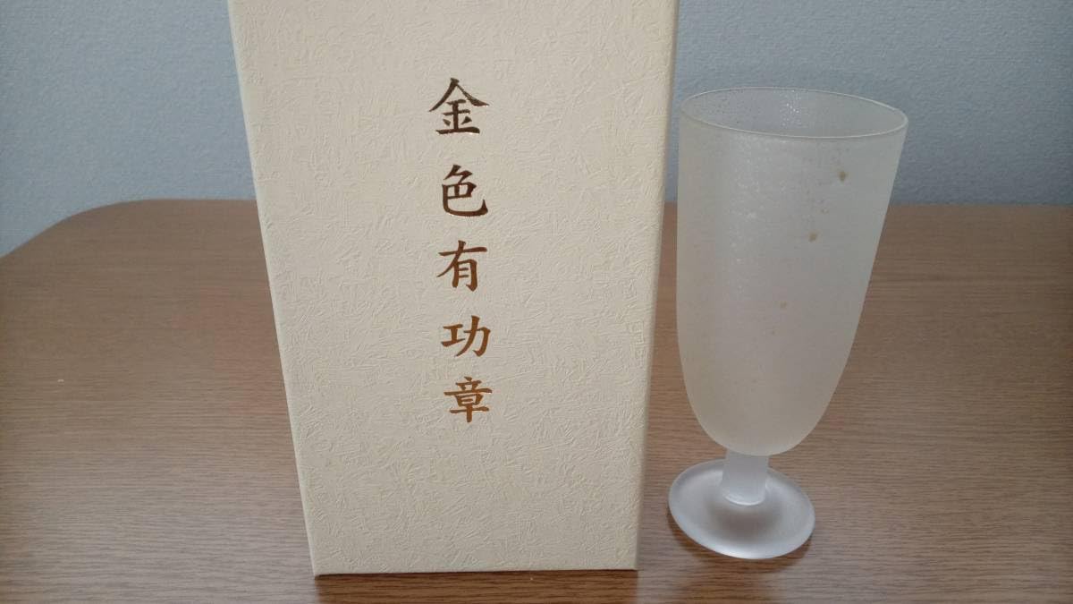 Amazon.co.jp: 金色有功章 献血100回記念品 グラス : ホーム＆キッチン