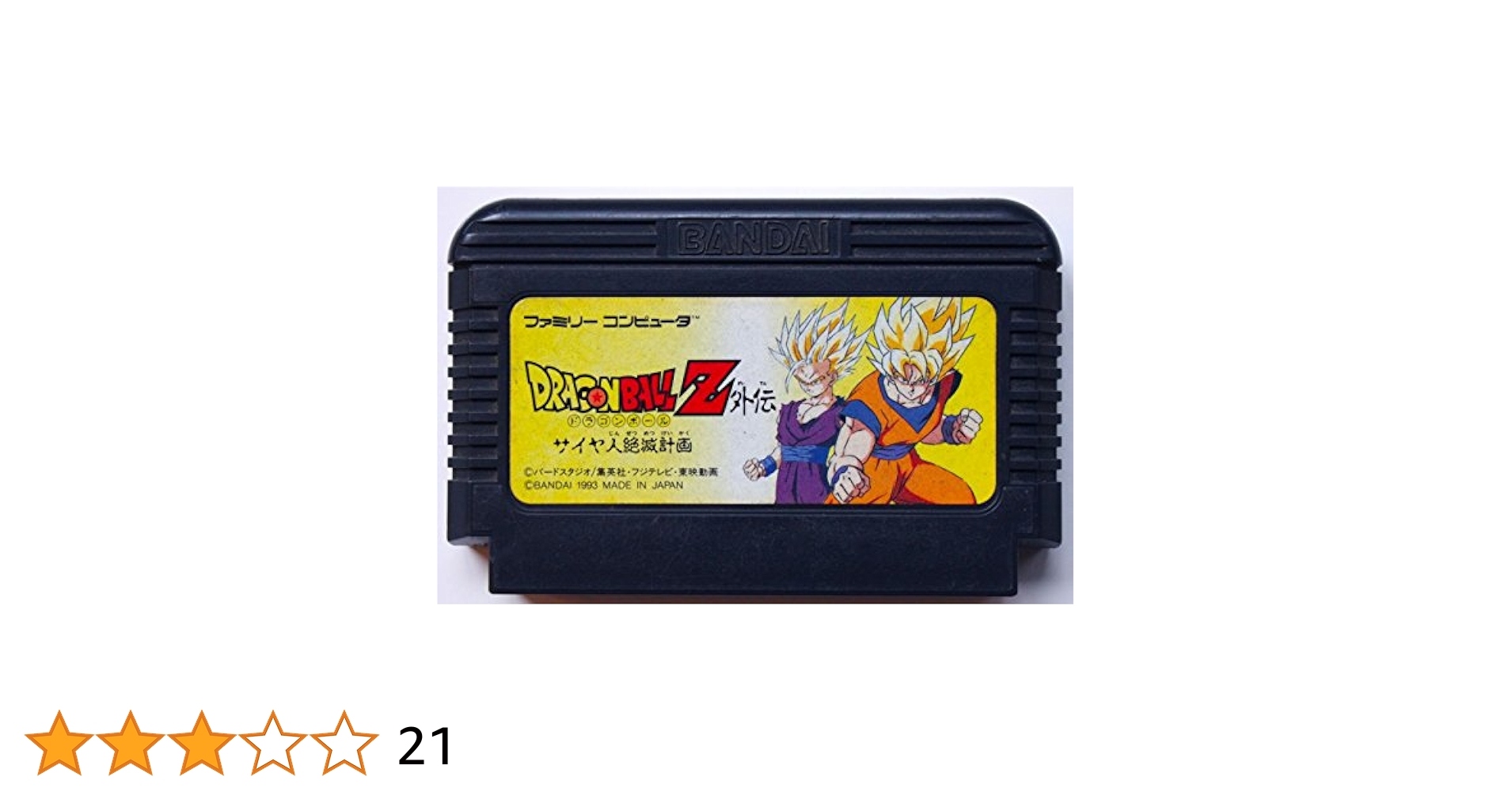 ドラゴンボールサイヤ人絶滅計画　コレクターレベル ドラゴンボールサイヤ人絶滅計画 コレクターレベル Amazon.co.jp