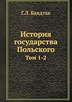 История государства Польского: Том 1-2 551805792X Book Cover