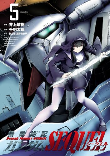 機動絶記ガンダムSEQUEL(5) (ヒーローズコミックス)