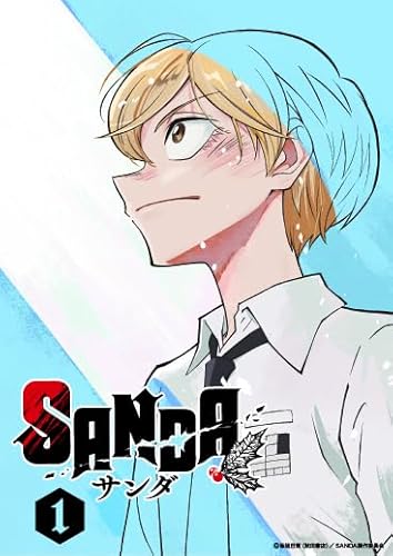 SANDA 第1巻 Blu-ray