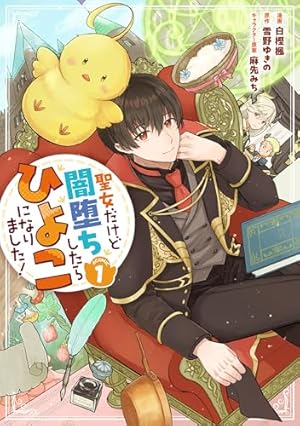転生幼女はお願いしたい: ~100万年に1人と言われた力で自由気ままな異
