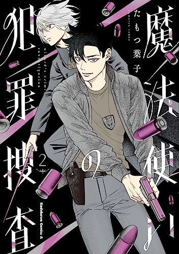 Manga Sorcellerie et Enquête Criminelle Tome 2 : la suite du thriller fantastique