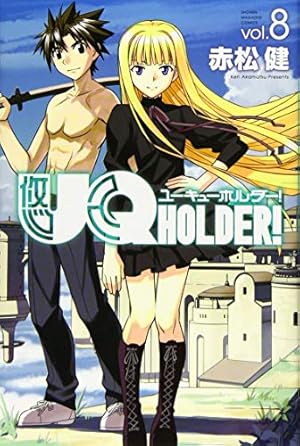UQ HOLDER!(8) (少年マガジンコミックス) | 赤松 健 |本 | 通販