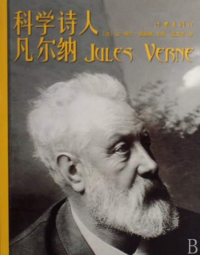 Scientific Poet Verne (Chinese Edition)