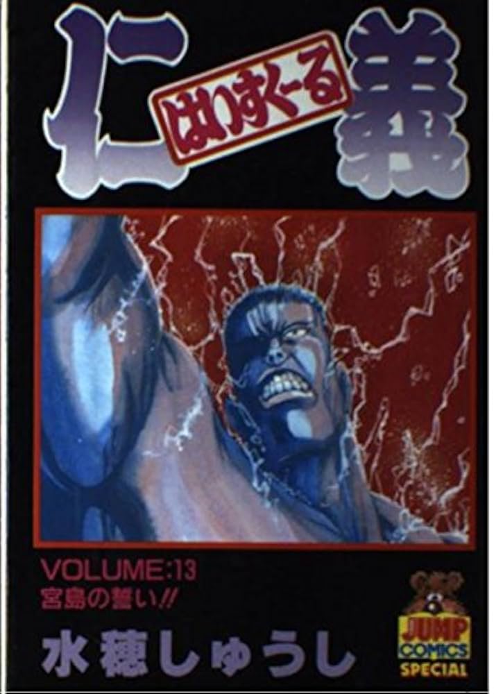 はいすくーる仁義√3　さらば情二　VHS Amazon.co.jp: はいすくーる仁義外伝～地を這う者～ [VHS] : 筧