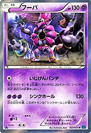 ポケモンカード フーパ Amazon.co.jp: ポケモンカードXY フーパ（R） / 冷酷の反逆者（PMXY11