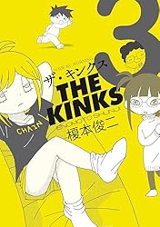 し*ん様 ザ・キンクス　EP １枚 ザ・キンクス（1） (コミックDAYSコミックス) | 榎本俊二 | 青年