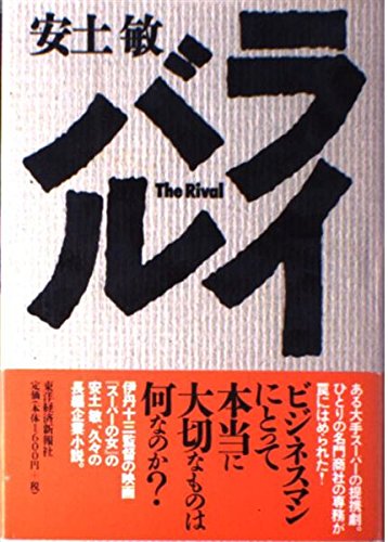 ライバル ライバル