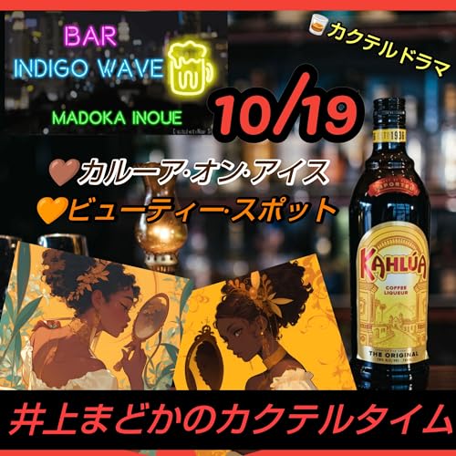 1812 カルーア・オン・アイスビューティー・スポット/10月19日のカクテル from Radiotalk Podcast Por arte de portada